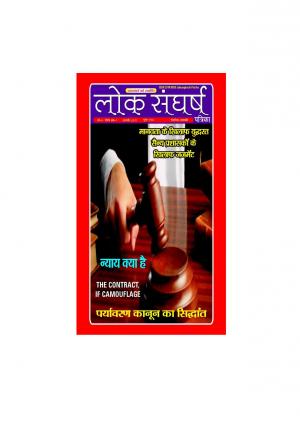 Loksangharsh Patrika Special Issue January 2017