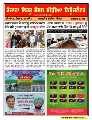 Firtu Social Media News Letter - 20/12/2016