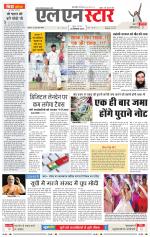 एल एन स्टार दैनिक समाचार पत्र भोपाल 