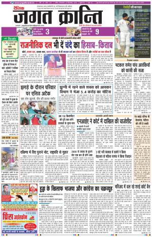 Daily JAGAT KRANTI JIND Edition