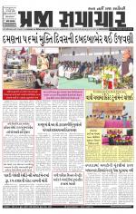 Praja Samachar