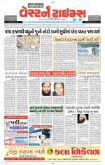 Gandhinagar Guj. - Discontinued