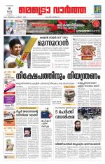 Metrovaartha - Kozhikode