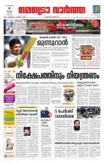 Metrovaartha - Ernakulam