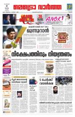 Metrovaartha - Thrissur