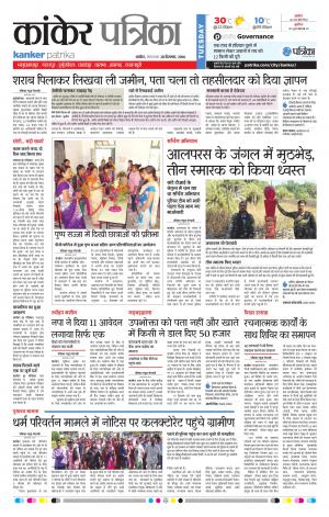 kanker Patrika