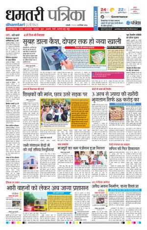Dhamtari Patrika