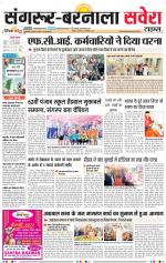 Sangrur / Barnala Savera