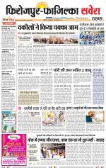 Firozpur / Fazilka Savera