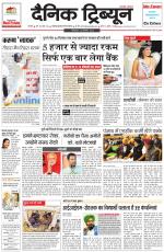 Dainik Tribune (Karnal Edition)