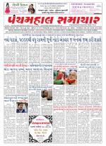 Panchmahal Samachar