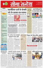 Hanumangarh Seema Sandesh 