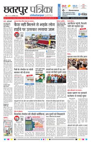 Chhatarpur Patrika