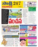 Guntur Amaravathi District