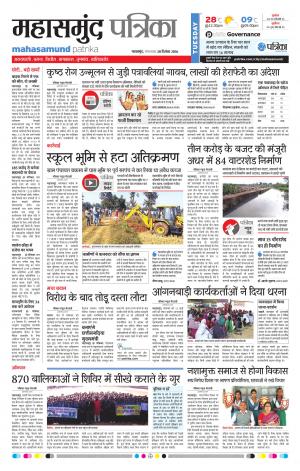 mahasamund Patrika