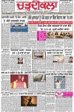 Charhdikala Newspaper (Punjab) 