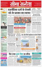 Ganganagar Seema Sandesh 