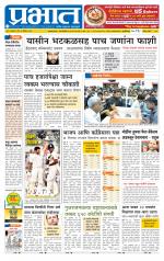 पुणे जिल्हा आवृत्ती