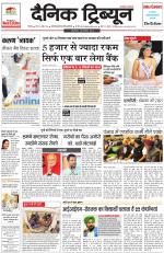 Dainik Tribune (Rohtak Edition)