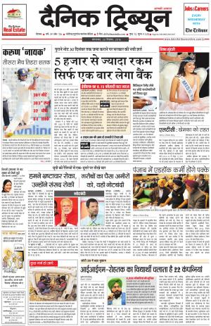 DT_20_December_2016_Rohtak
