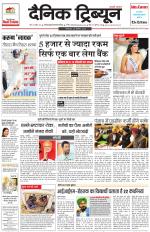 Dainik Tribune (Gurgaon Edition)
