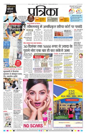 Raipur patrika Daak