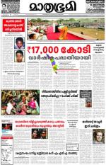 Kottayam (includes Pathanamthitta & Idukki)