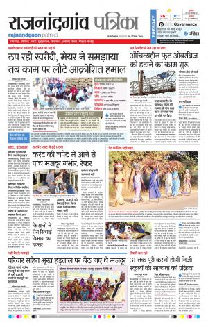Rajnandgaon Patrika