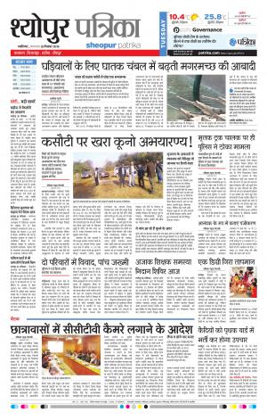 Sheopur Patrika