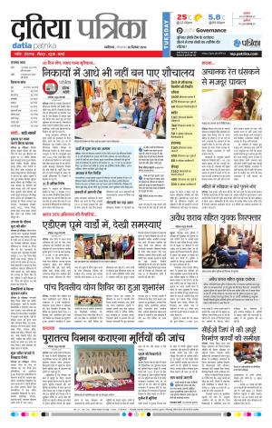 Datia Patrika