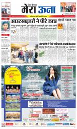 Divya Himachal Dharamsala +Mera Una +Aastha