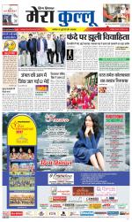 Divya Himachal Dharamsala+Mera Kullu +Aastha