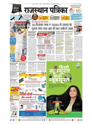 Bikaner Dak Rajasthan Patrika