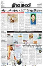 Dinamani - Nagapattinam