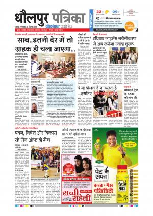 Dholpur Rajasthan Patrika