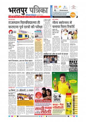 Bharatpur dak rajasthan patrika