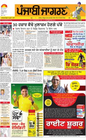 Bathinda : Punjabi jagran News : 20th December 2016