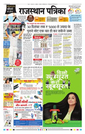 Rajasthan Patrika Dungarpur