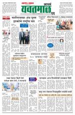 Yavatmal-Wardha Edition