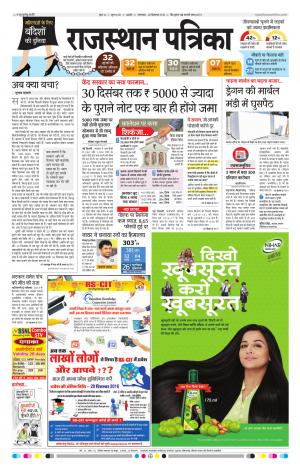 RAJASTHAN PATRIKA KISHANGARH