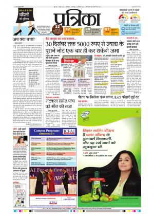 Chhindwara Patrika