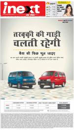 Prayagraj Hindi ePaper, Allahabad Hindi Newspaper - InextLive