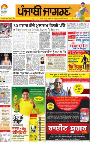  Patiala : Punjabi jagran News : 20th December 2016