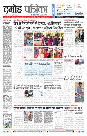 Damoh Patrika