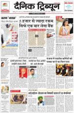 Dainik Tribune (Chandigarh)