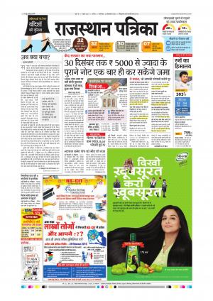 Alwar Dak Rajasthan Patrika