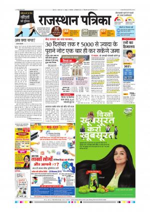 Sawaimadhopur 20-12-2016