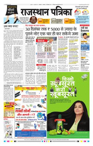 Rajasthan Patrika Banswara