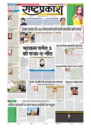20th Dec Rashtraprakash