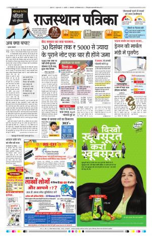 RAJASTHAN PATRIKA AJMER
